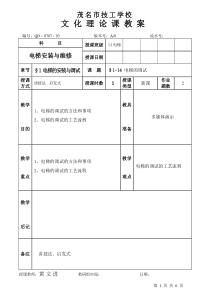 电梯安装与维修(第二十讲)