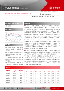 软件行业第四季度投资策略报告