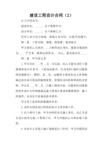 建设工程设计合同(2)_1