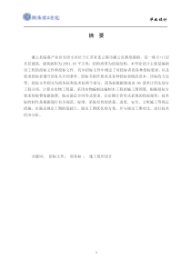 安居小区招标文件