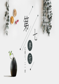 部编版二年级语文上册第七单元复习