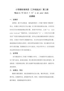 小学新标准英语(三年级起点)第二册  说课稿