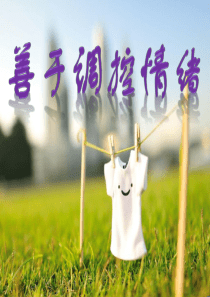 学会控制自己的情绪(1)