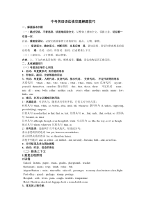 中考英语语法填空题解题技巧