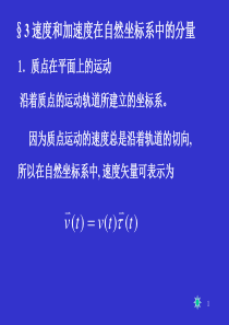 大学物理-力学课件(全)