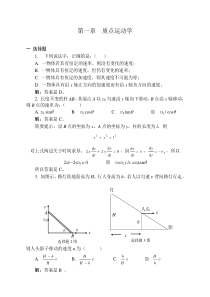 大学物理01质点运动学习题解答