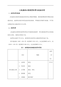项目投资估算实例