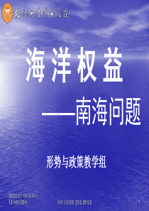 海洋权益――南海问题                                        