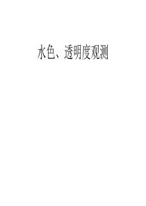 海洋水文气象