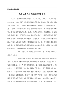 民兵政治教育教案之一