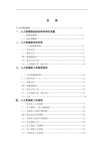 酒店人力资源部概述（DOC 146页）