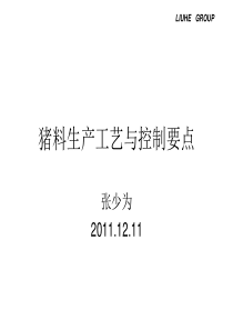 天普阳光猪料生产工艺