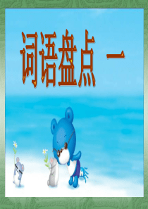 六下《回顾・拓展一》