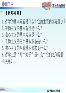 时代精神的精华.ppt1