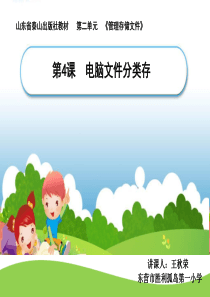 第4课-电脑文件分类存