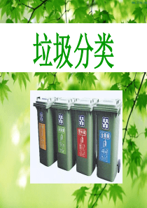 垃圾分类ppt模板分析