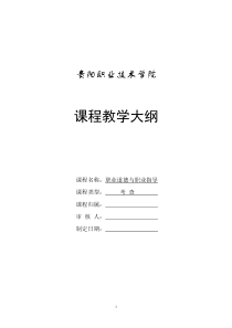 职业道德与职业指导第二版第三册教学大纲