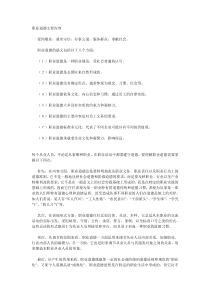 职业道德主要内容