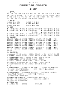 苏教版四年级语文上册课文知识点整理