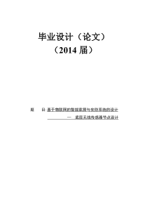 基于物联网的智能家居与安防系统的设计-底层无线传感器节点设计59