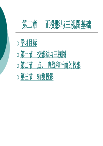汽车机械基础_第二章