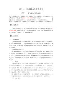 任务一 行道树整形修剪doc