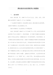 薛洽煌非法经营(药品)案