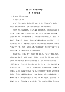 阀门常见故障及维修