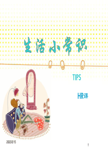 生活小常识