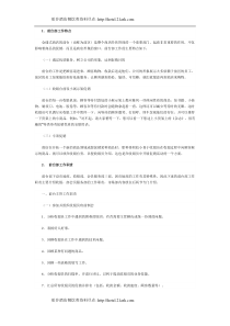 酒店前厅收银与接待