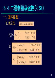 通信原理―基本的数字调制系统15讲