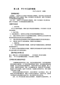 甲午中日战争教案