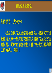 信息化建设讲稿