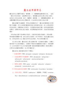 蚕豆病用药禁忌