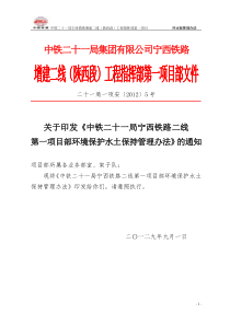 环水保管理办法