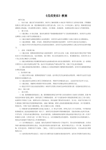 《戊戌变法》教案最全版