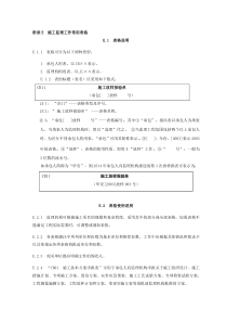 水利工程施工监理规范全套表格 (1)