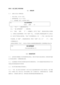 水利工程施工监理规范全套表格(116)