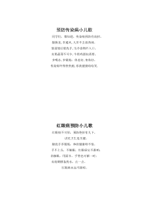 预防传染病小儿歌