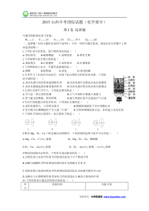 山西省2015年中考理综试题(word版含答案)
