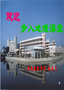 中图版--全球定位系统的应用