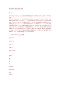 酒店前厅部管理全攻略