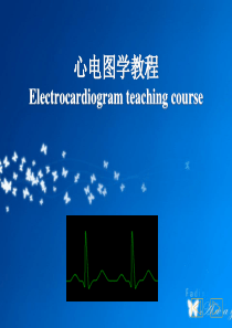 心电图学教学PPT(彩图完整版)