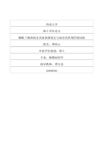 蜘蛛兰褐斑病及其病原菌鉴定与病害的药剂控制试验