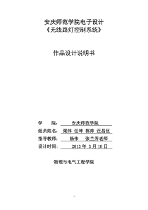 无线路灯控制系统概要