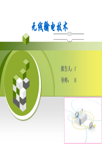 无线输电技术