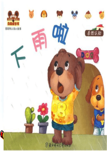 鄂教版四年级习作：下雨的时候
