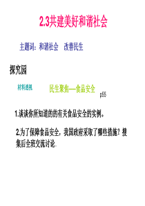 292.3共建美好和谐社会