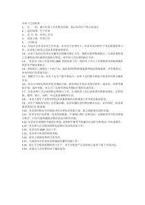 工艺员岗位职责