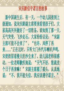 《请你相信我》PPT课件